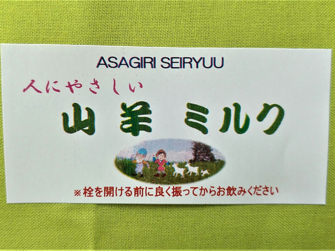 人にやさしい　 山羊ミルク　150㎖×   8本入り×1ケース