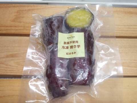 【農薬化学肥料不使用】甘〜く熟成！！ 安納芋冷凍焼き芋(500g x 2袋)おやつ