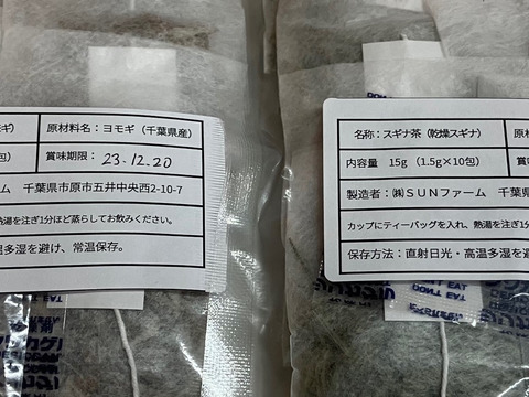 野草茶セット（天然ヨモギ茶10g入（1g×10包） × １袋、天然スギナ茶15g入（1.5g×10包） × １袋）