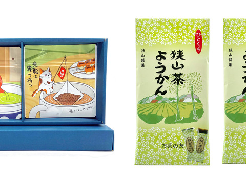 2021新茶 狭山茶ようかん 2袋 と ギフト箱入 高級煎茶・和紅茶ティーバッグの贈答用セット