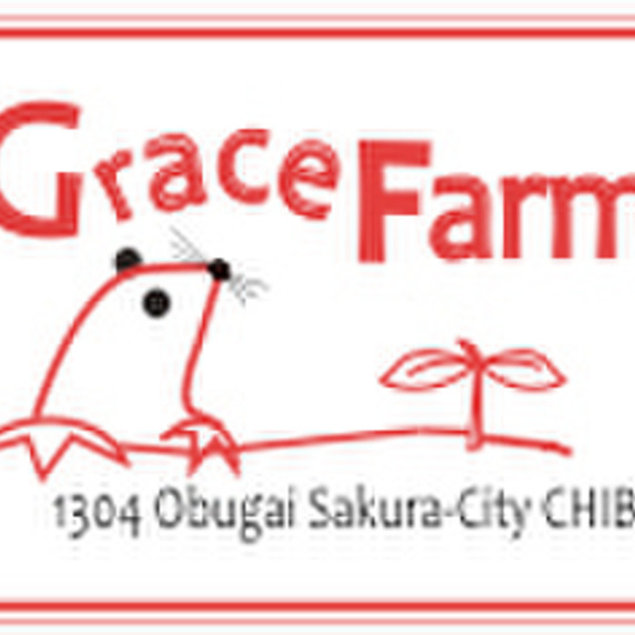 グレイスファーム