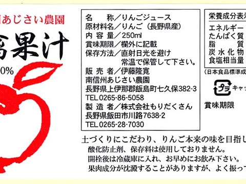 完熟のサンふじのみを搾った林檎果汁（250mlビン×６本入り）無添加（長野県産りんごジュース）