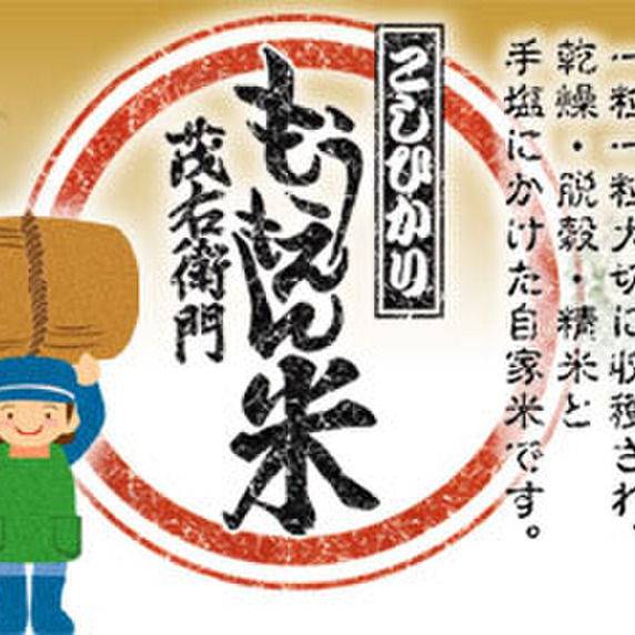 茂右衛門農場