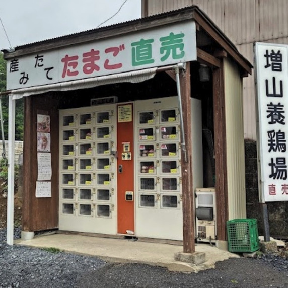 増山養鶏場