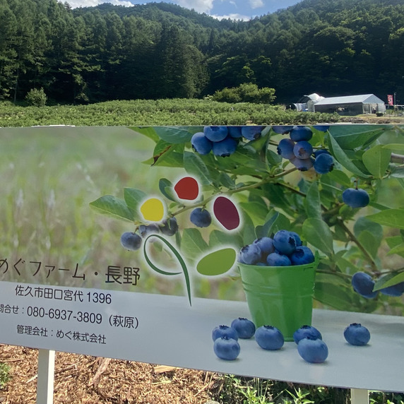 めぐファーム長野