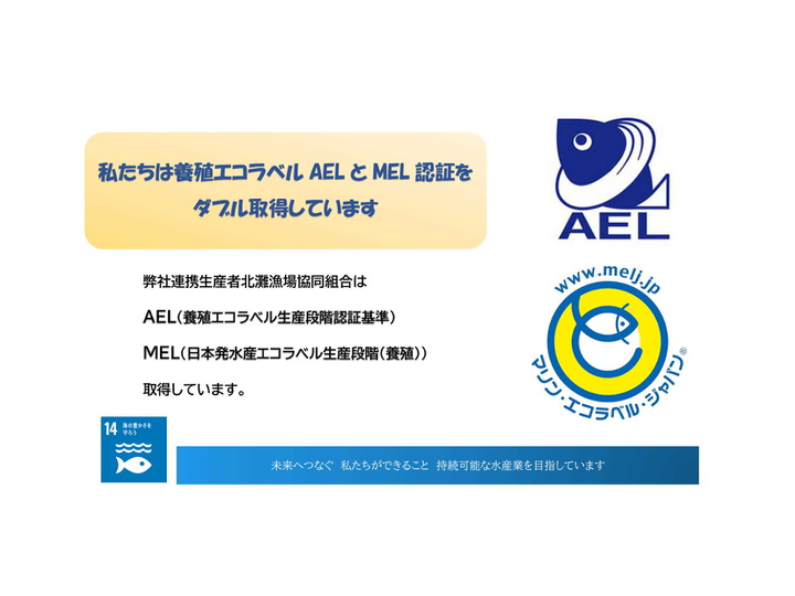 養殖エコラベル認証をダブル取得しています