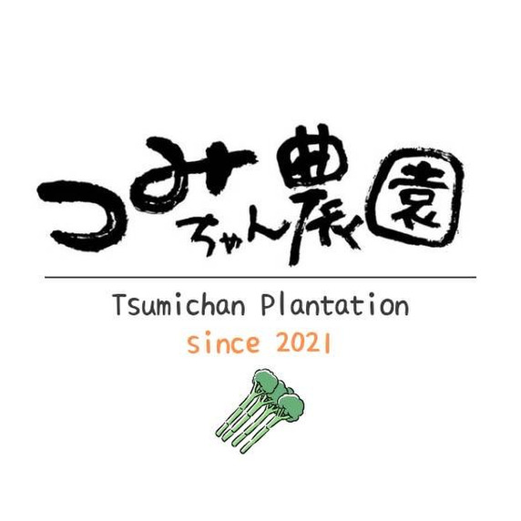 つみちゃん農園