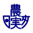 日本農業実践学園