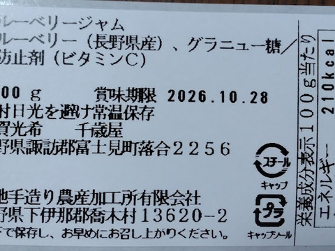 長野県富士見町産！太陽の恵みたっぷり『ブルーベリージャム』４００ｇ×３個