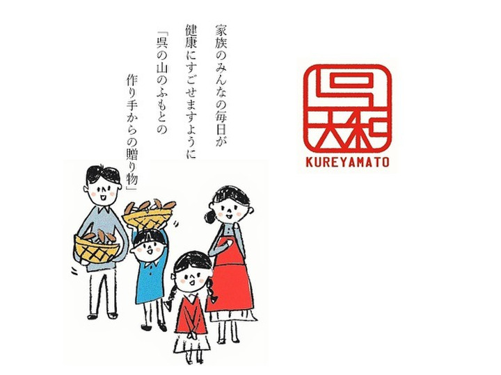 こだわりの自社ブランド「呉大和」