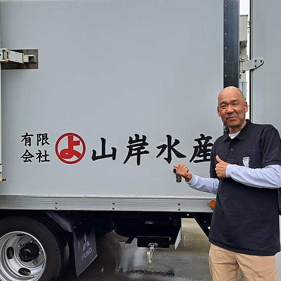 丸よ山岸水産