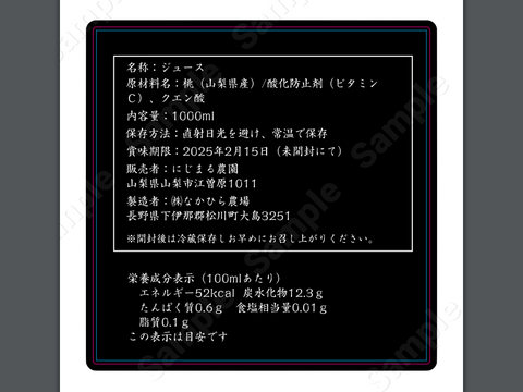 産地厳選！山梨県産桃ジュース　１本（1000ml）