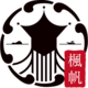 楓帆
