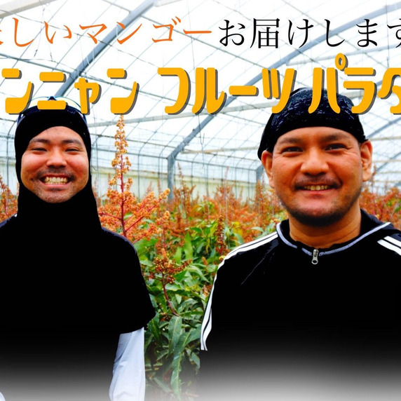ニャンニャンフルーツパラダイス