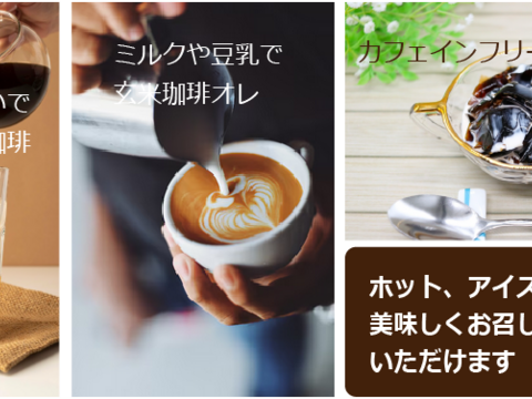 玄米コーヒー 3回日本一のおいしい米と同種玄米使用 粉末 200g  特別栽培米 玄神  いのちの壱 健康茶 メール便配送