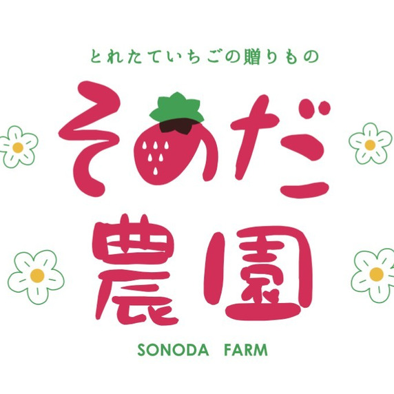 園田農園