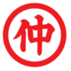 仲田青果