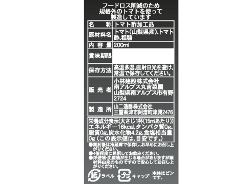 リアルマルシェでも大好評、試飲したら即購入！フルーツトマトで作ったクラフト酢・料理にも使える、おいしい酢の飲料３本（４倍希釈）☆おすすめです☆
