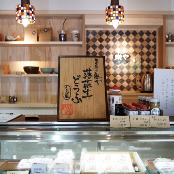 田舎想菜　樂や