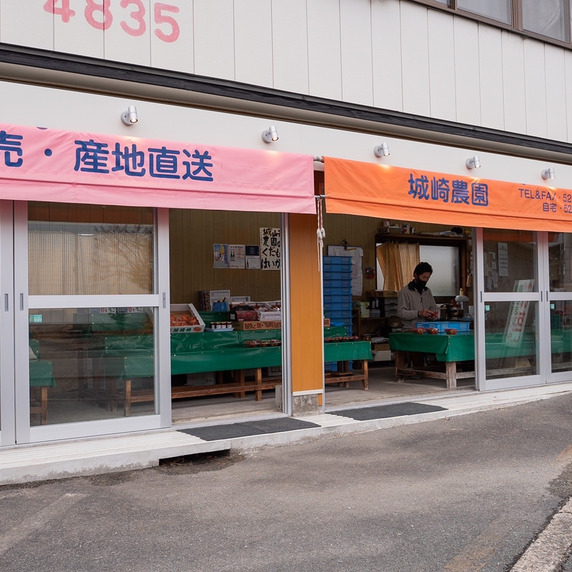 城崎農園