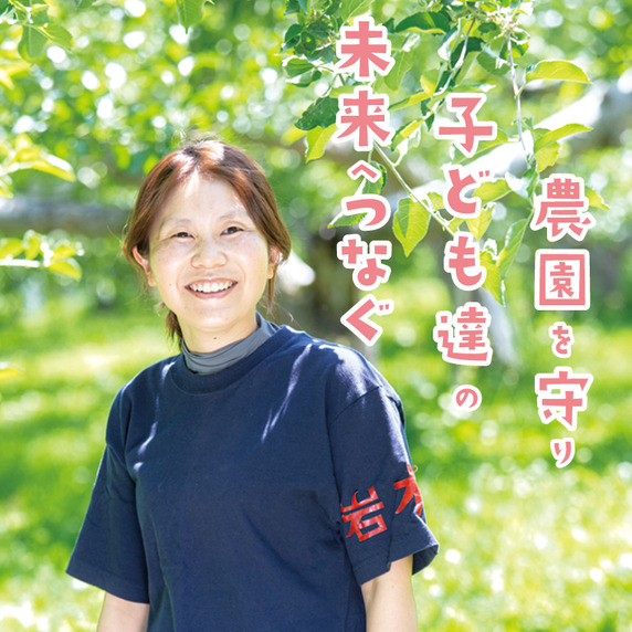岩木山麓ちぃちゃん農園