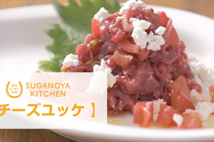 簡単レシピ！チーズユッケ