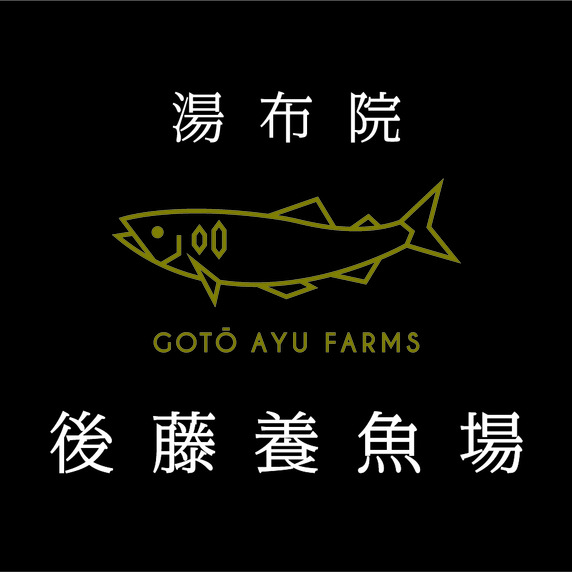 後藤養魚場