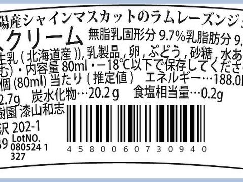 【夏ギフト】ふるさとギフト大賞最高賞受賞の無添加出来立て3種のぶどうジェラート★「お中元熨斗対応可」
