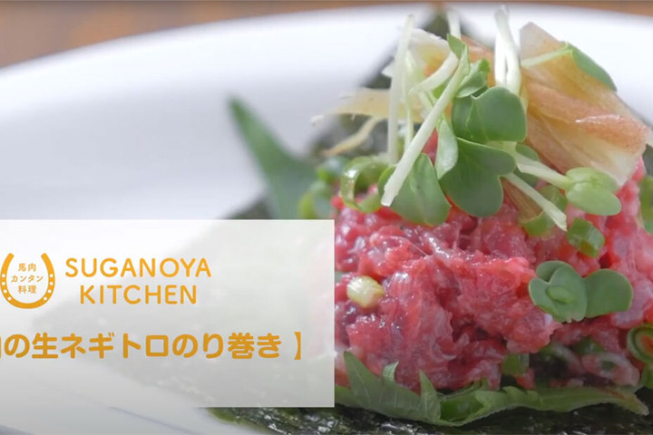 馬肉の生ネギトロのり巻き