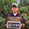 木下農園