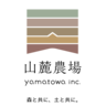 山麓農場/株式会社やまとわ