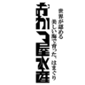 おかつ屋水産｜九十九里産地はまぐり