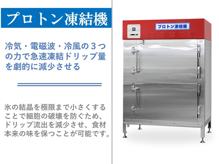 メディアで話題の冷凍技術