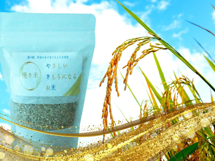 モチモチ食感と香ばしい香り！『やき米』230g×3袋：広島県産の米