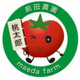 前田農園