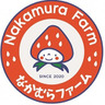 なかむらファーム
