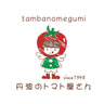 丹波のトマト屋さん