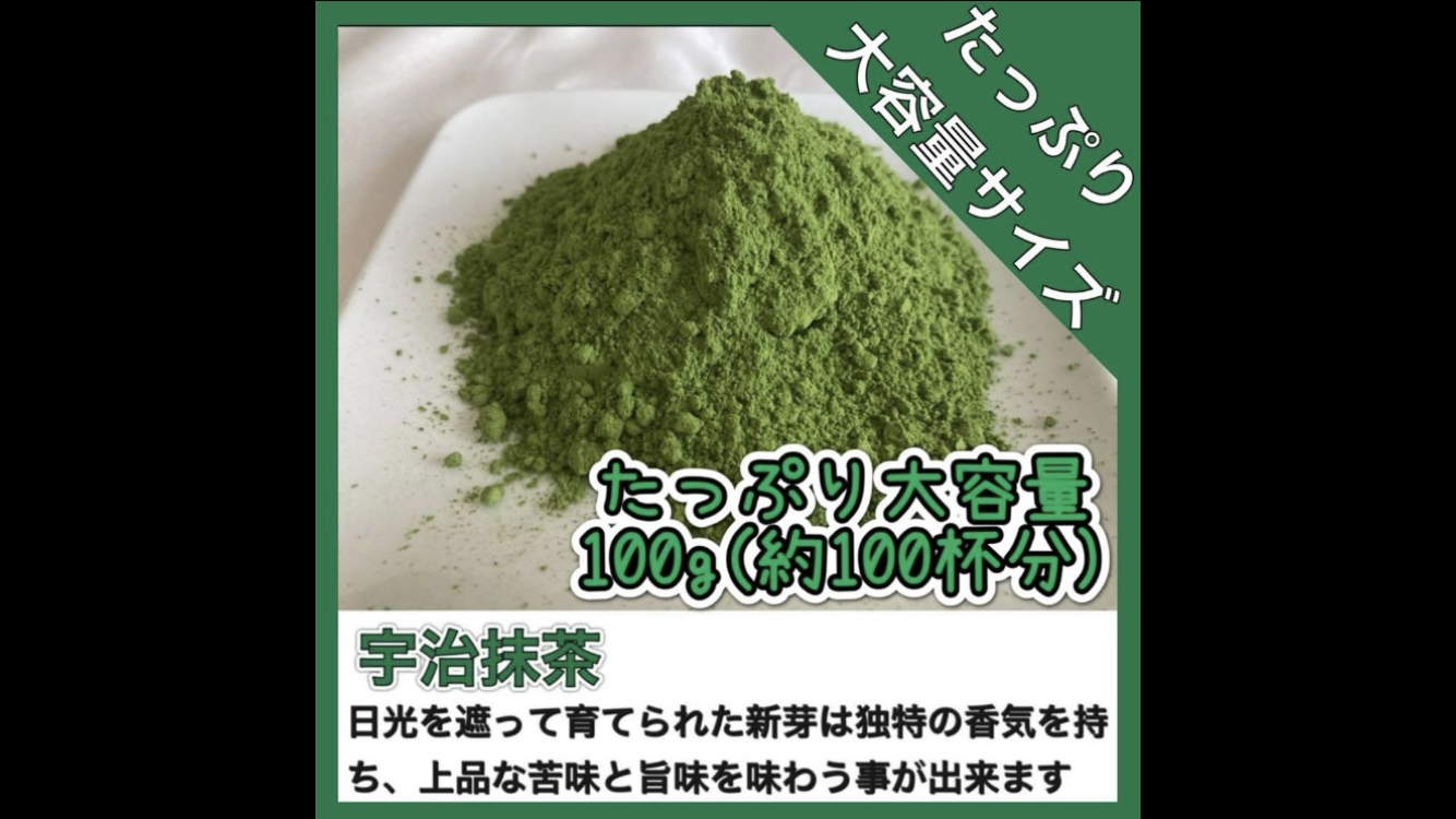 【2025年収穫】さっと溶かすだけ簡単！宇治抹茶100g(約100杯分)大容量 たっぷり大容量サイズ＊ 【溶かすだけ簡単パウダータイプ】冷茶でも大