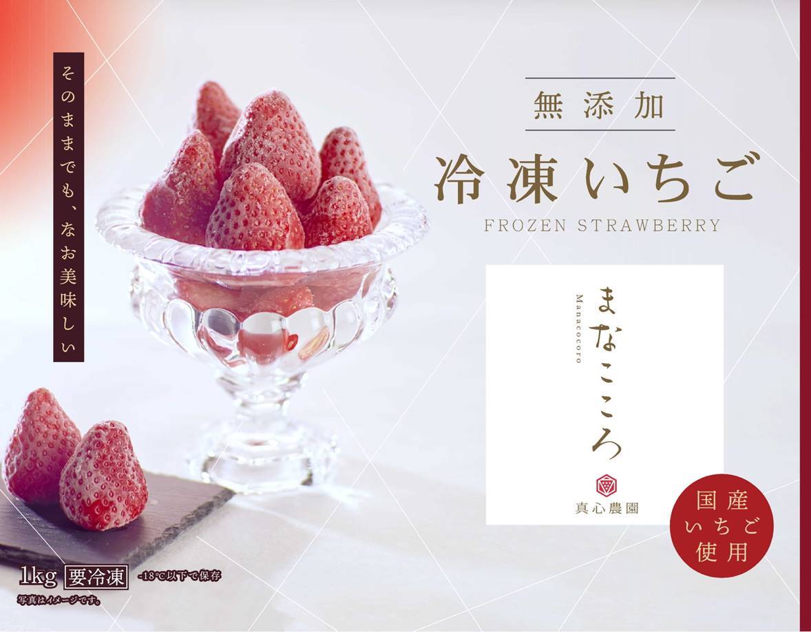 ⑰ 真心農園【とちおとめ】冷凍イチゴ1kg 糖度の乗った甘い