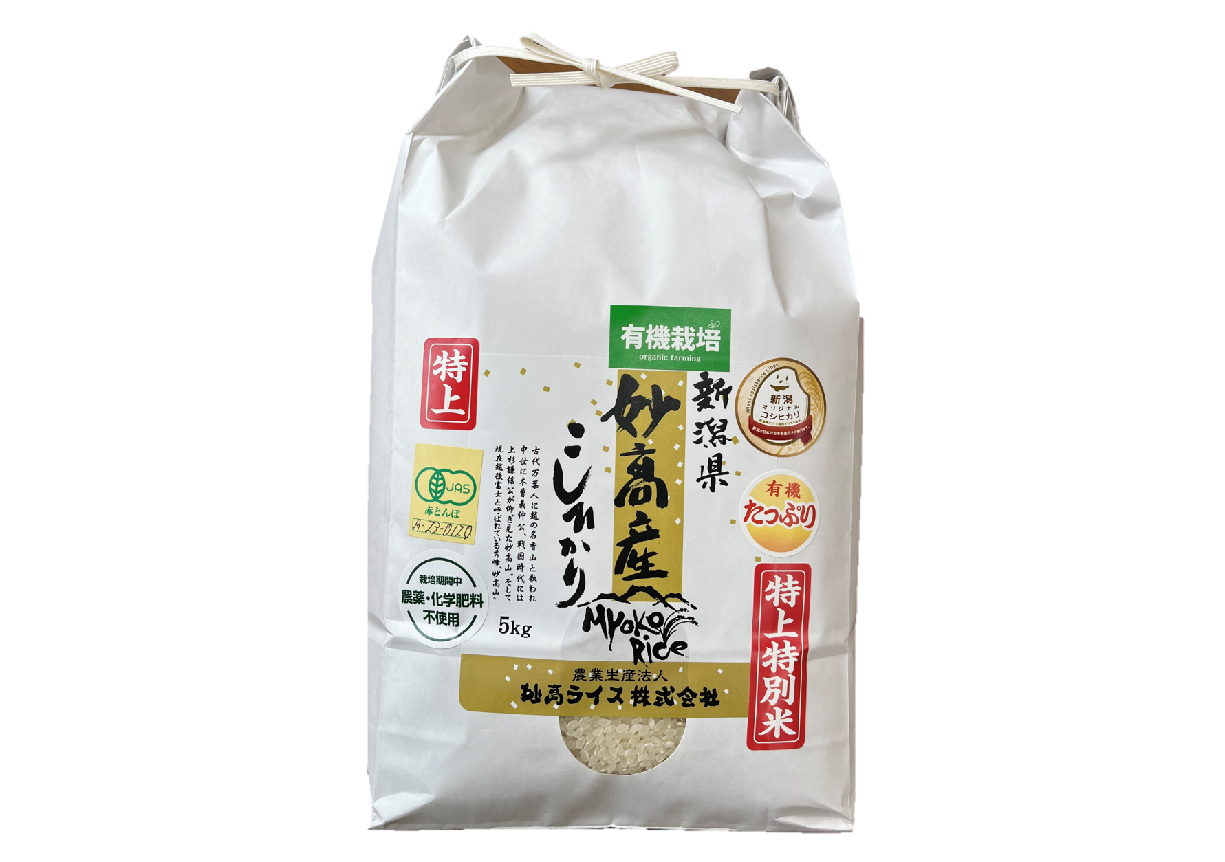 【味、品質共に最高級】農薬不使用 化学肥料不使用 玄米 お米 有機JAS認証米】【農薬不使用】【化学肥料不使用】妙高産コシヒカリ