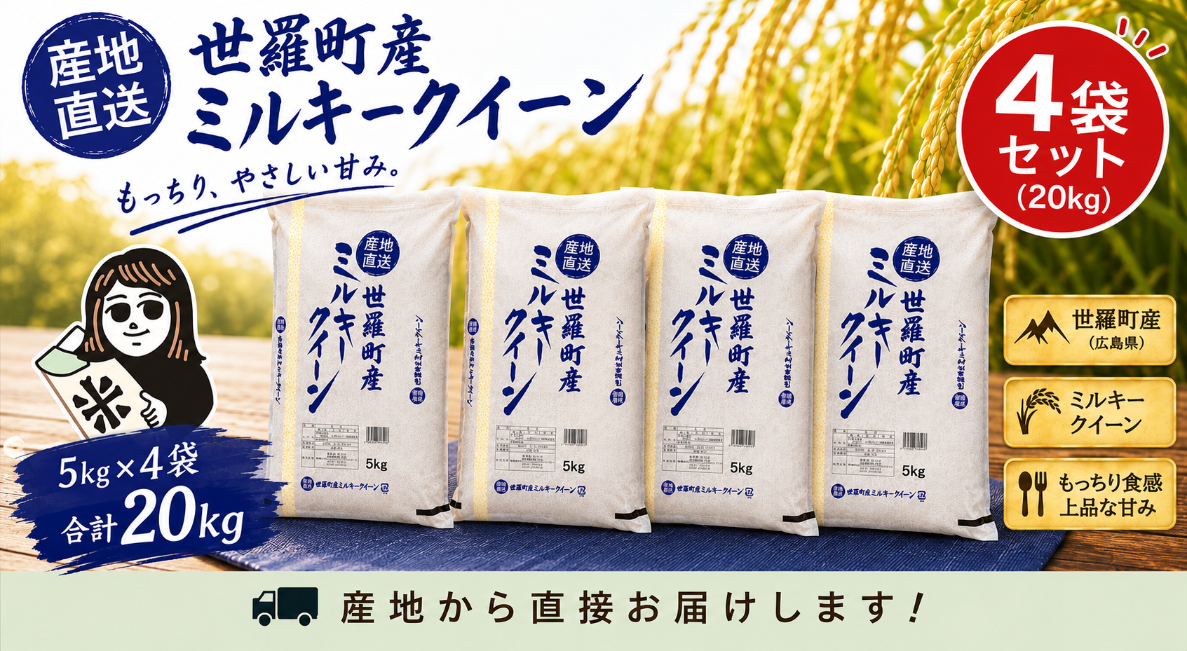 💎新米 令和8年産💎 【広島県世羅町産 ミルキークイーン 精白米20kg（5