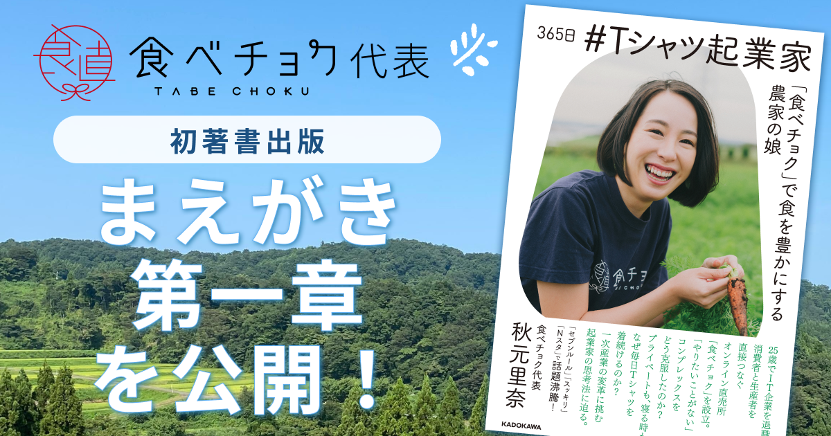 Rina Akimoto's book "T-shirt entrepreneur"