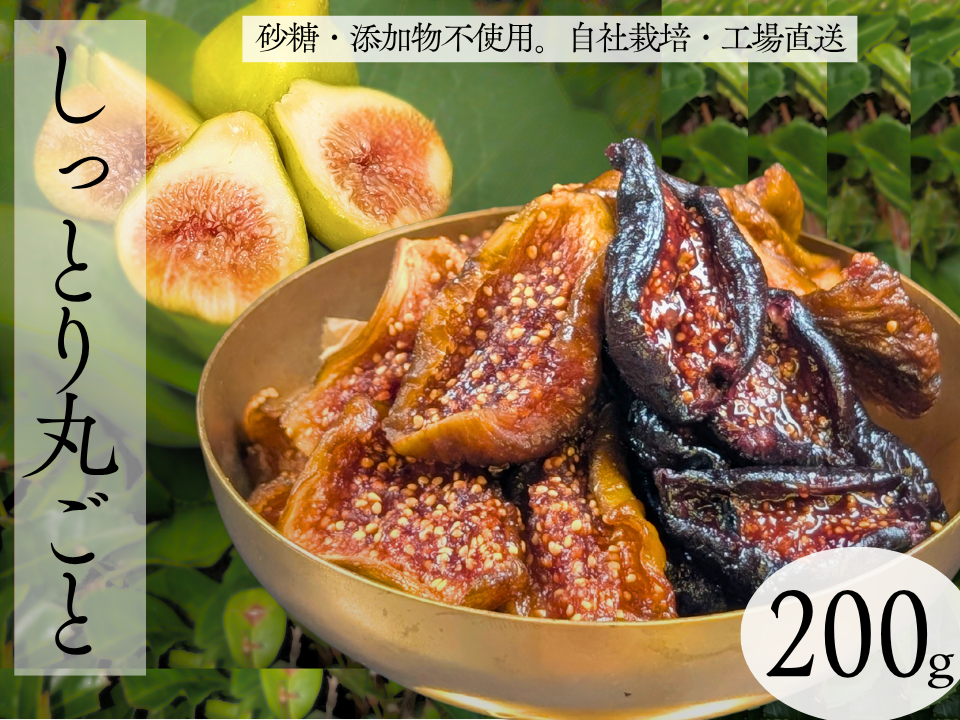3種の彩りアソート銀賞受賞のミツリッチドライいちじく 合計200g は無