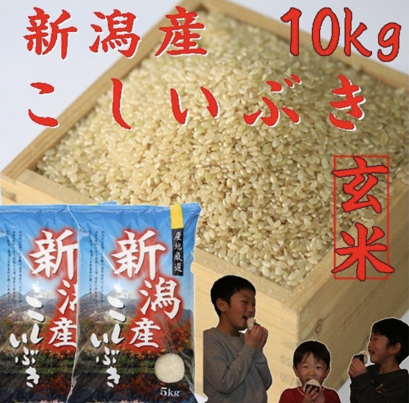 新潟県産コシイブキ玄米30キロ 新潟県産こしいぶき 玄米30kg - 農家直送お取り寄せ通販サイト【徳永
