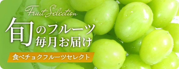 食べチョク 農家 漁師の産直ネット通販 旬の食材を生産者直送