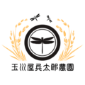 玉川屋兵太郎農園