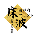 【長州床波の海人】瀬戸内ブランド