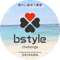 株式会社ビースタイルチャレンジ