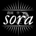 宮下宮川ファーム