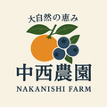 大自然の恵　中西農園